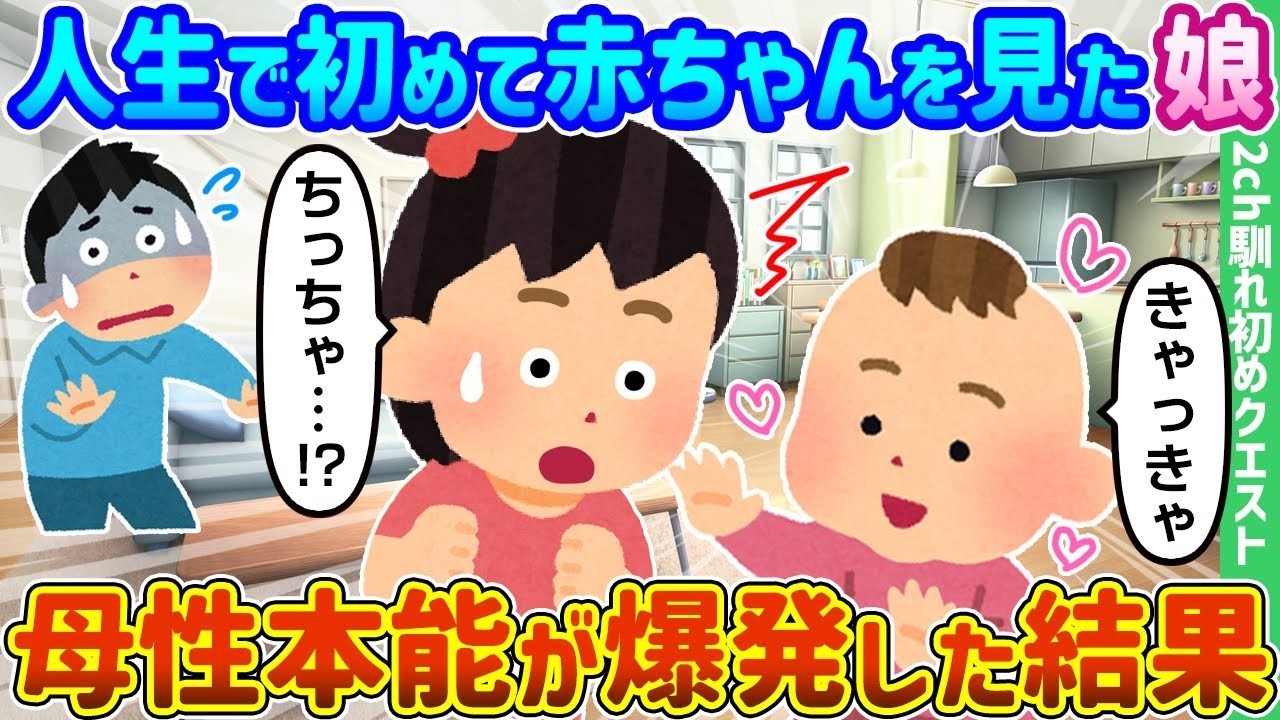 初めて赤ちゃんを見た娘が大号泣！母性本能が爆発した感動の瞬間