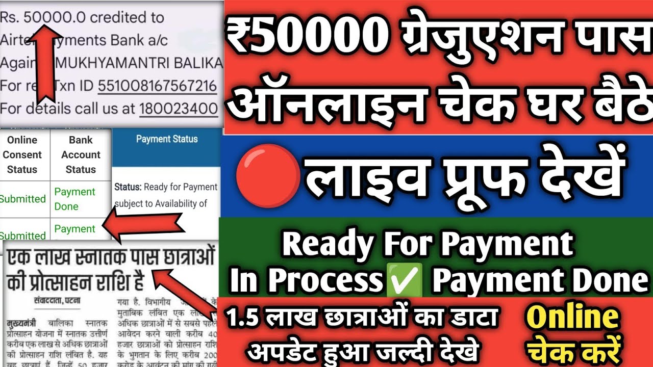 💸Graduation Pass 50000 Ready For Payment In Process Status Check | Graduation Pass 50000 Kab Milega💰