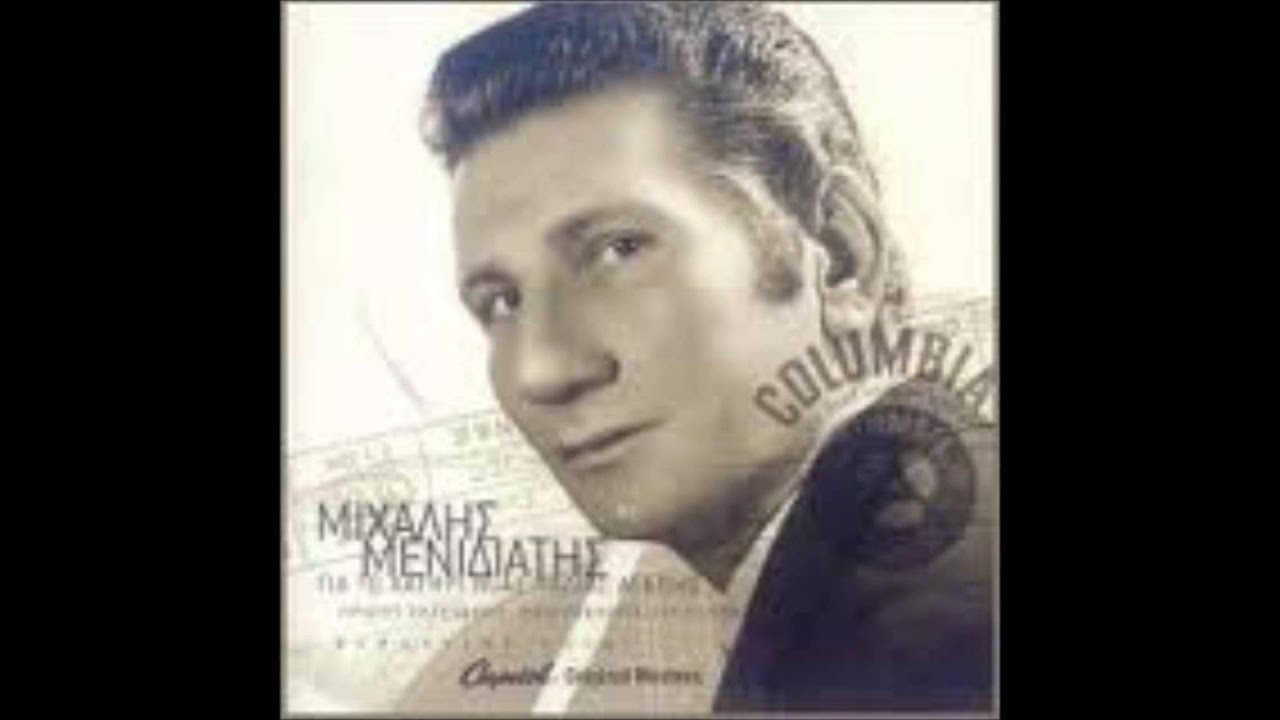 Menidiatis - O Gremos      (&Omicron; &gamma;&kappa;&rho;&epsilon;&mu;ό&sigmaf;)