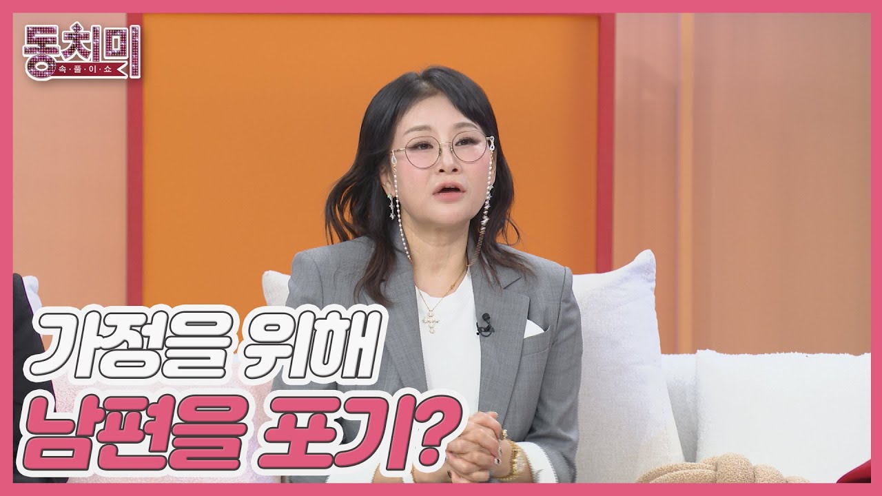 박선주, 가정을 지키기 위해서 남편 강레오와 별거하고 있다?! MBN 251129 방송