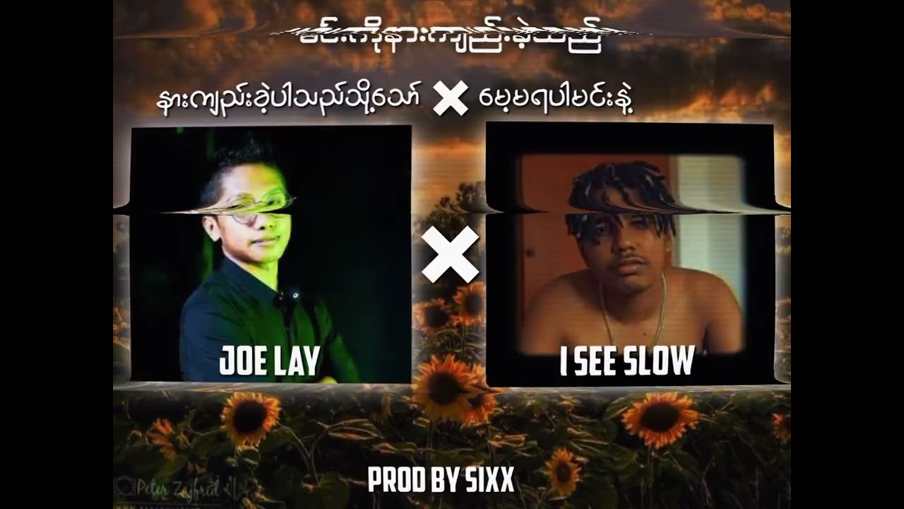 #မင်းကိုနာကျည်းခဲ့သည်
