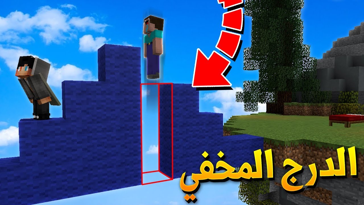 ماين كرافت : طقطقة على الاجانب في حرب السرير !!؟ الدرج المخفي !؟...😱