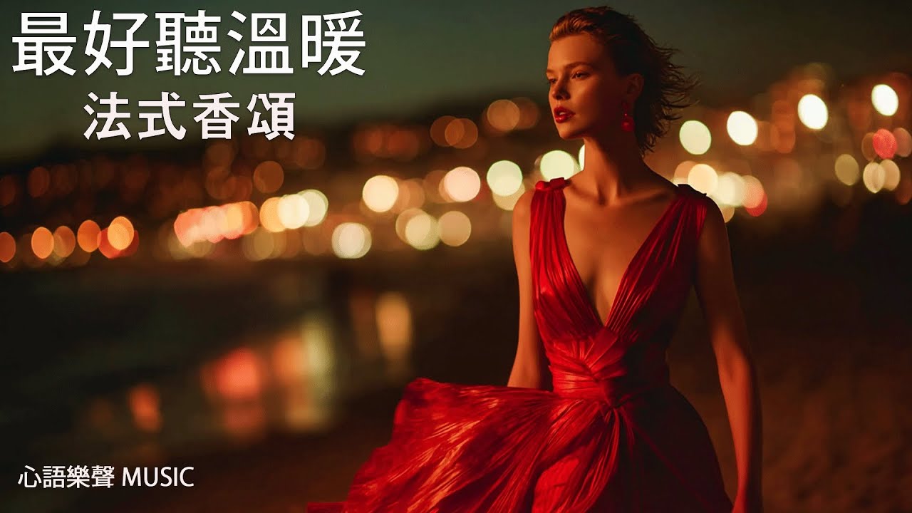 最深情拉丁浪漫情歌天花板 | 午夜的緋紅熱情 | 必聽西班牙語情歌 10 首 🎧 暖暖心樂 #讀書音樂 #工作音樂 #放鬆音樂 #無廣告 #拉丁 #西班牙語 #歌單