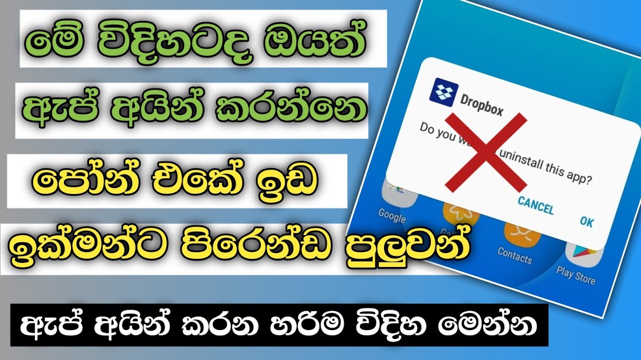 How To Delete / Uninstall Apps With Data Permanently For Android Sinhala 2024