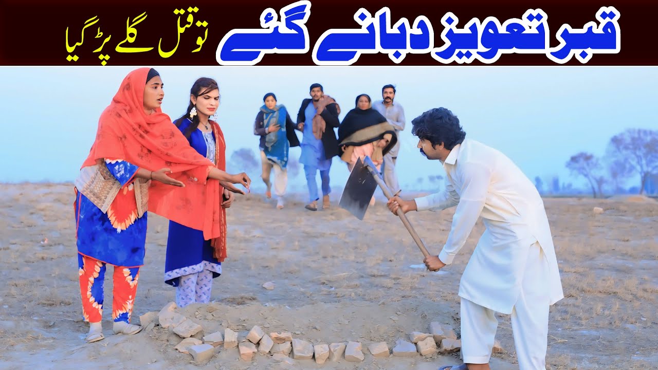 #viralvideo Bhootna,Shoki, Bilo Cheena & Sanam Mahi New Funny Video By Rachnavi Tv2