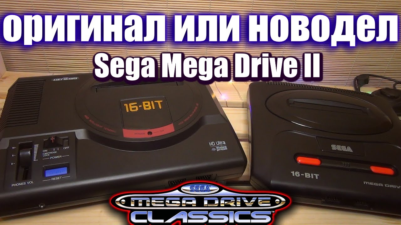 Sega Mega Drive 2 оригинал или новодел