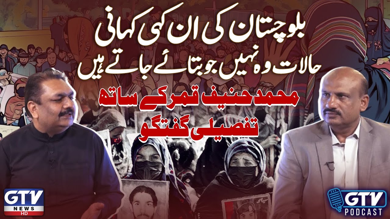 The Untold Story of Balochistan | Mohammad Hanif Qamar Podcast | ft. Kamran Safdar | GTV Podcast