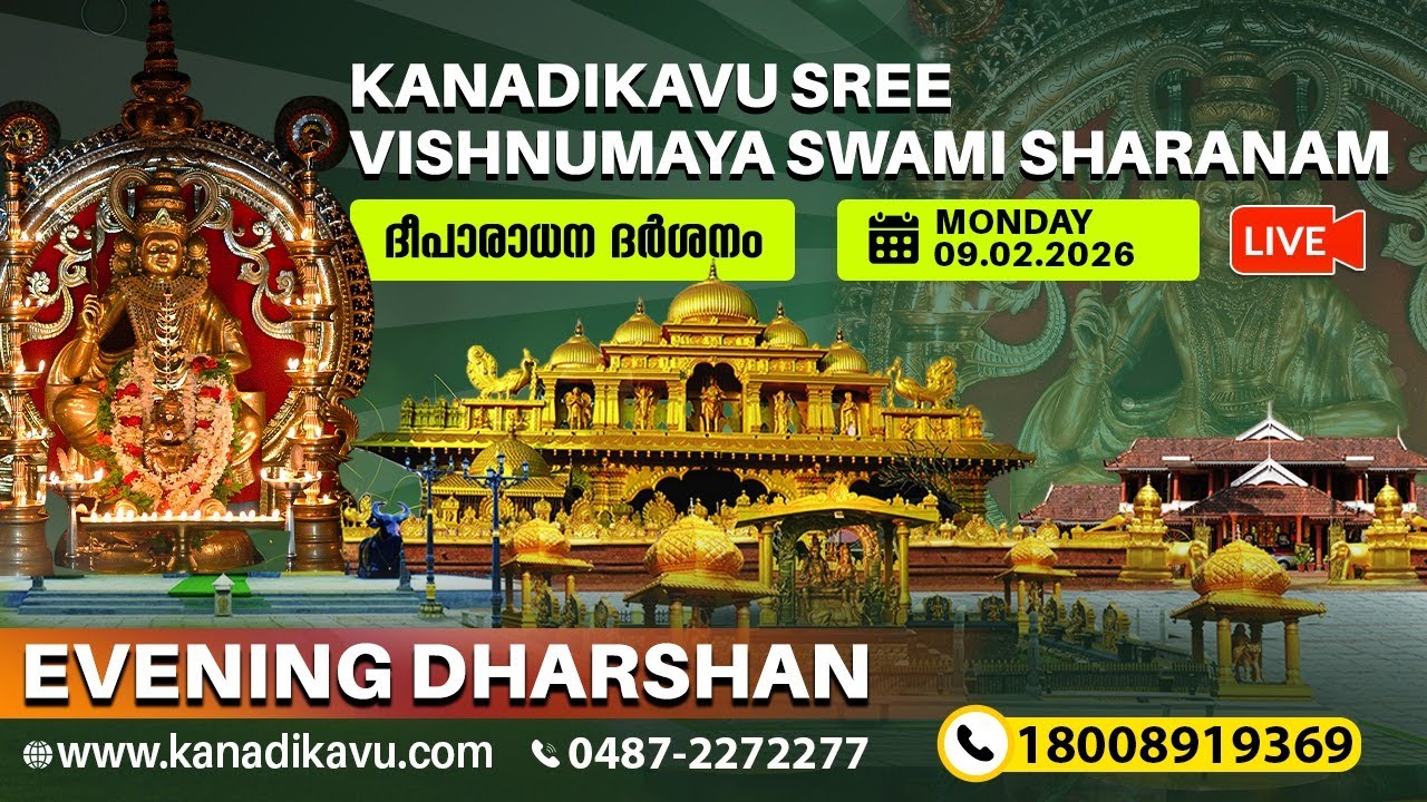 Kanadikavu  Sree Vishnumaya Kuttichathan Swami Temple Live Stream