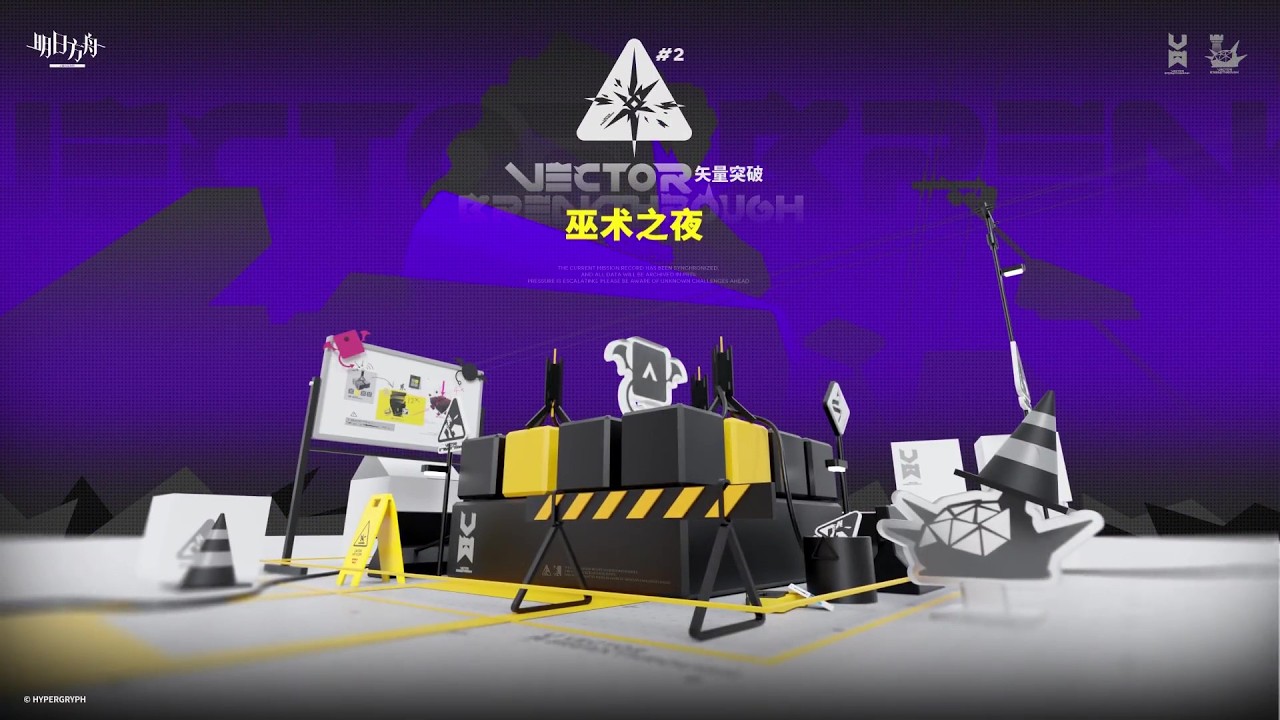 【Arknights OST】 Vector Breakthrough #2 「Night of Witchcraft」 BGM