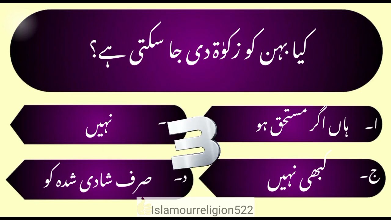 Ramadan quiz questions and answers | Ramadan quiz | charity |