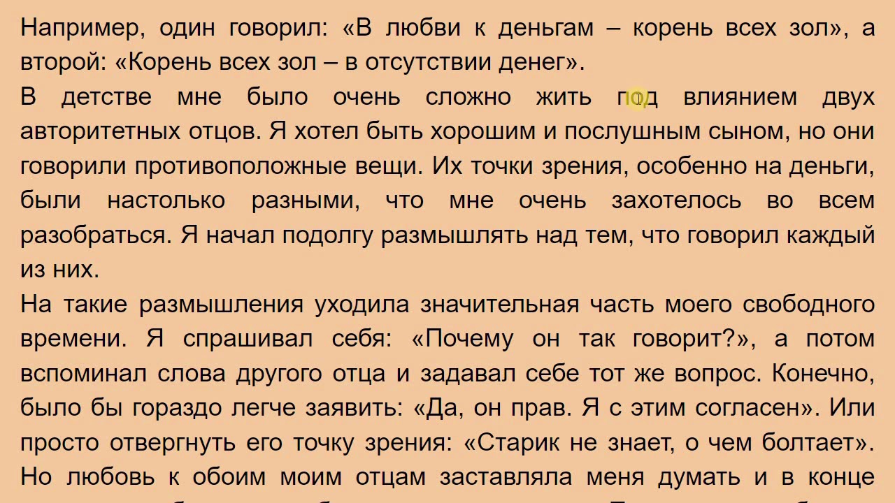 Богатый Папа Бедный Папа 2 | Орус тилин текст аркылууу үйрөнүү