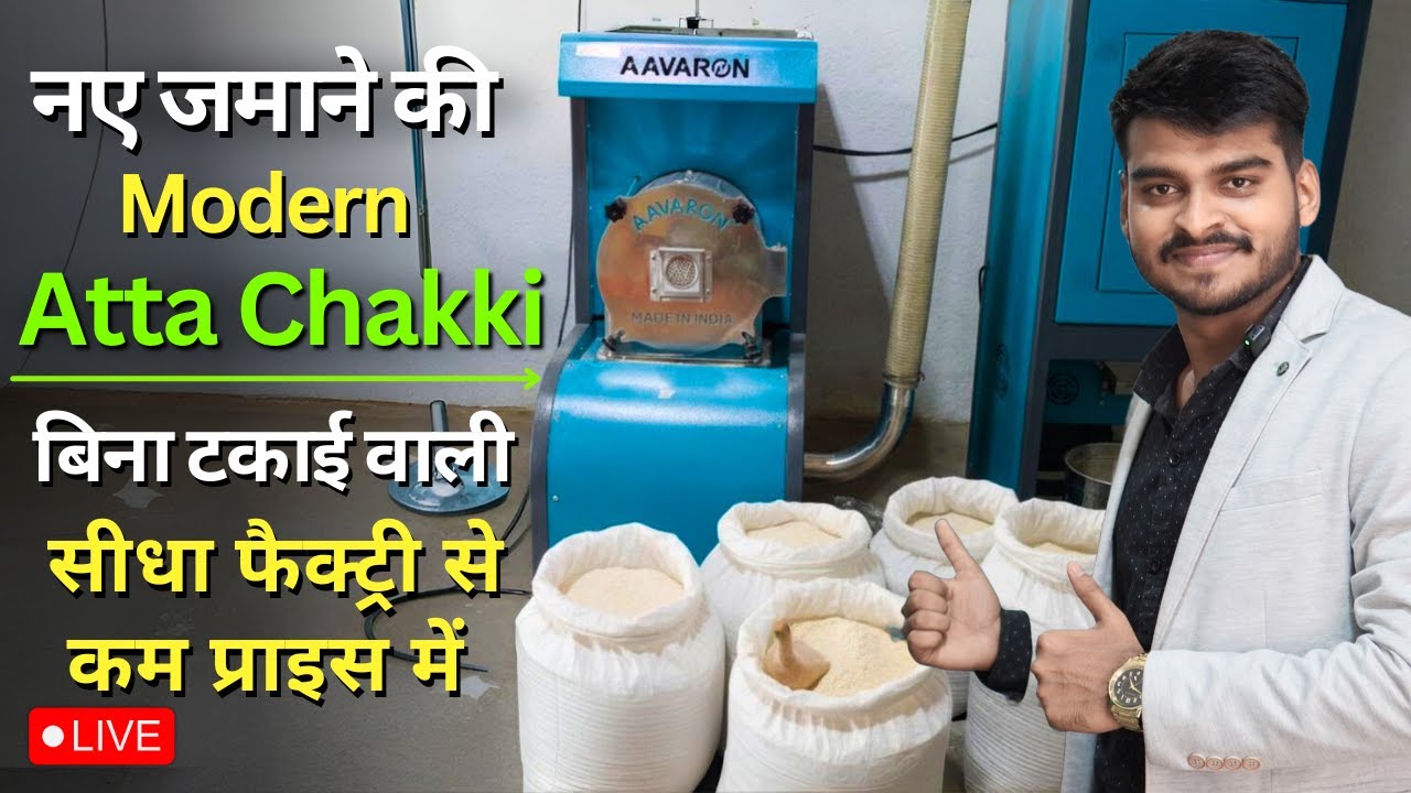 Modern Aata Chakki Machine 2025 | Best Pulvariser Machine | New Business Ideas