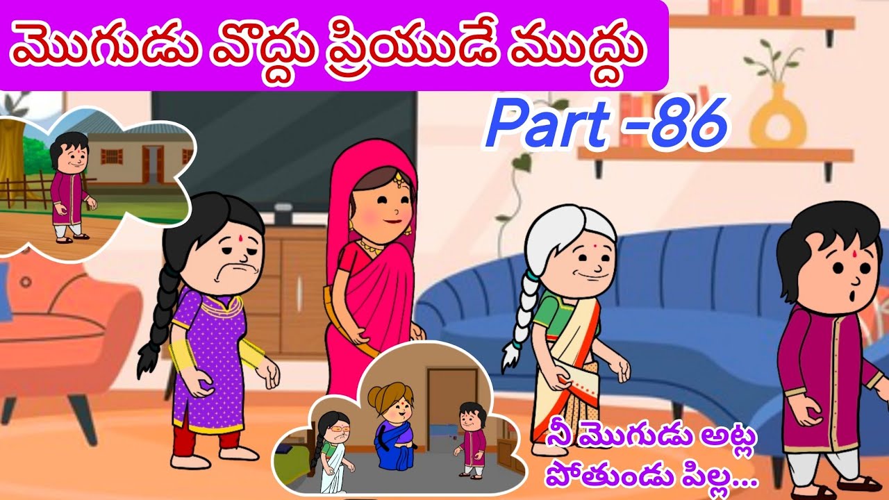 మొగుడు వొద్దు ప్రియుడే ముద్దు 🙆👩‍❤️‍💋‍👨Part -86@OoruBasha143#viralvideo#trending #pakkavillagecomedy