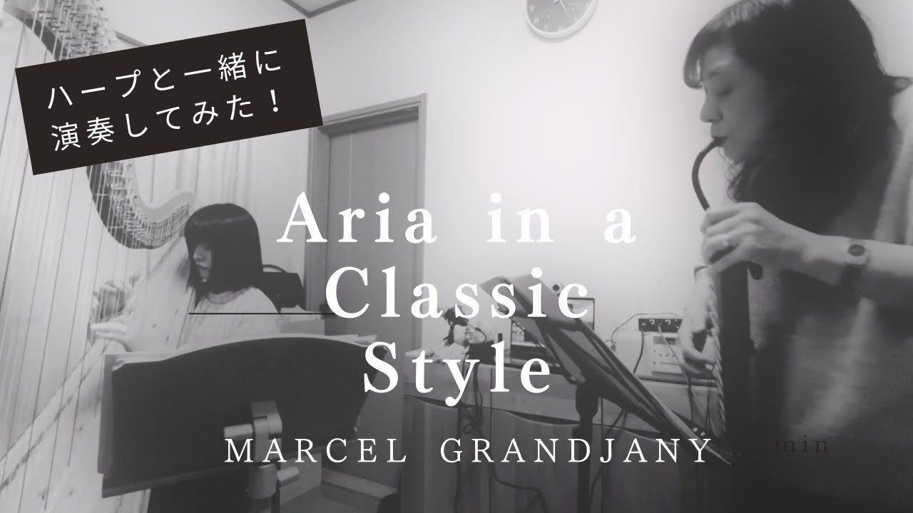 Aria in a Classic Style -Marcel Grandjany ハープ&鍵盤ハーモニカ