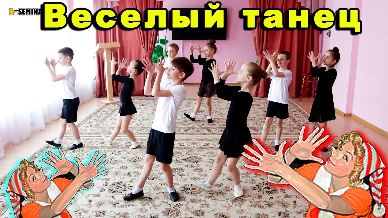 Современный и веселый танец в детском саду