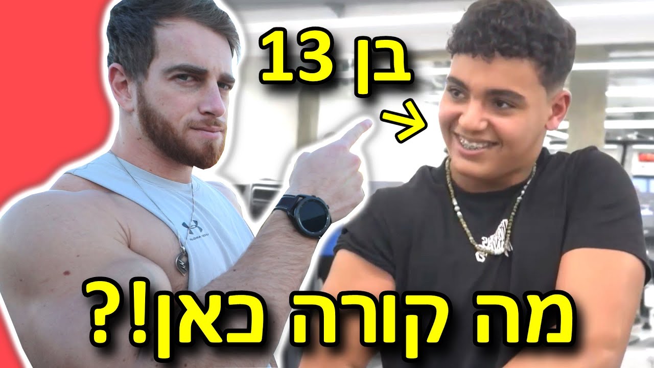 המוצץ החדש של בני הנוער!!.