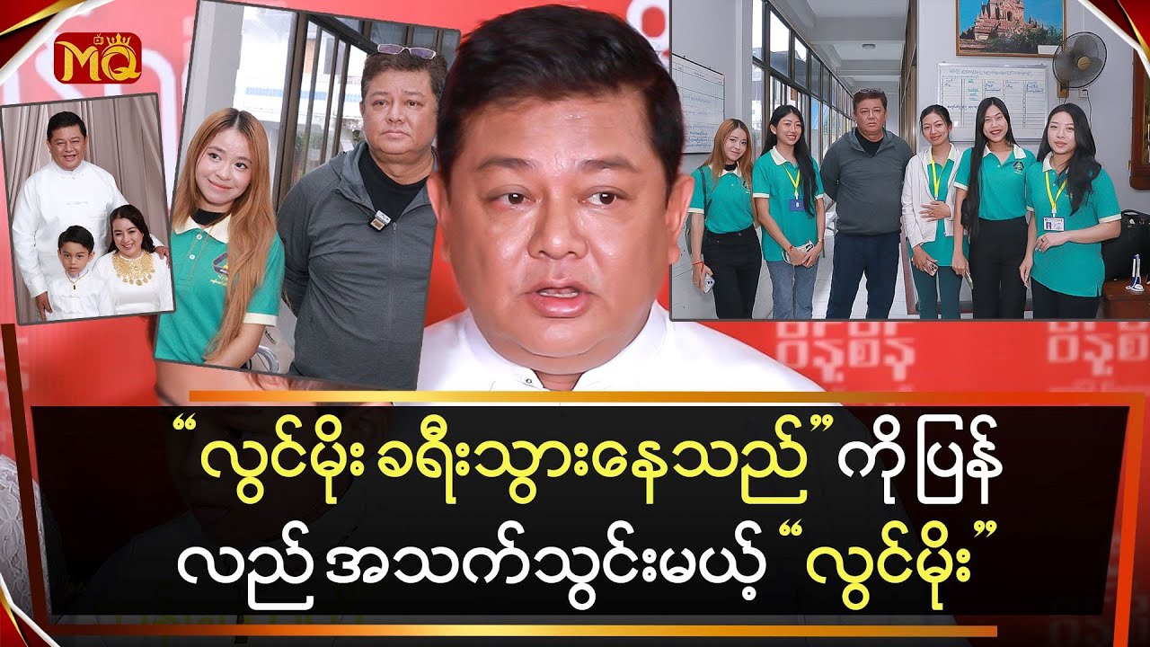 "လွင်မိုးခရီးသွားနေသည်" ကို ပြန်လည်အသက်သွင်းတော့မယ့် "လွင်မိုး"