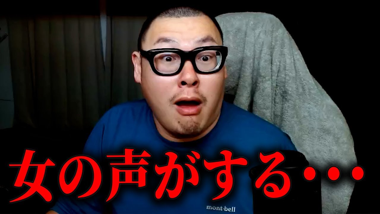【不気味】配信中に女のうめき声が聞こえたので検証してみよう