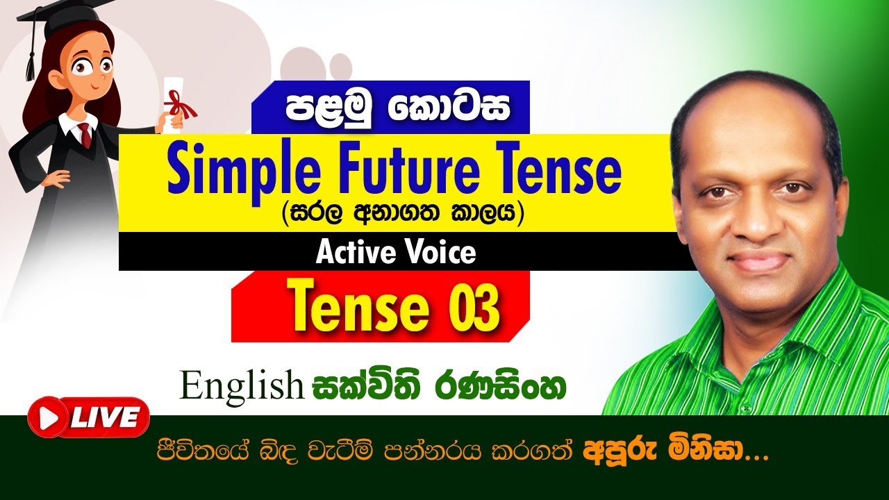 Simple  future tense #Sakvithi#English#Advanced#Grammer#Lessons