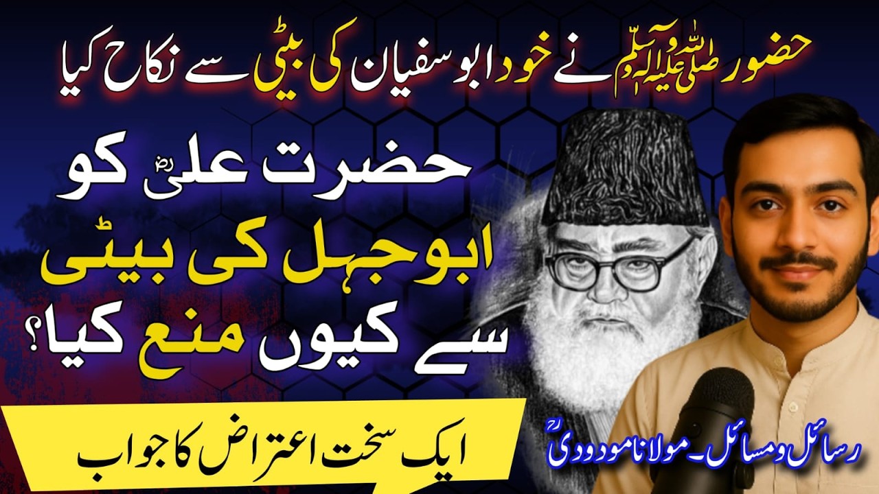 Hazrat Ali a.s - Abu Jahal ki beti ko Nikaah ka Paigham? Maulana Maududi