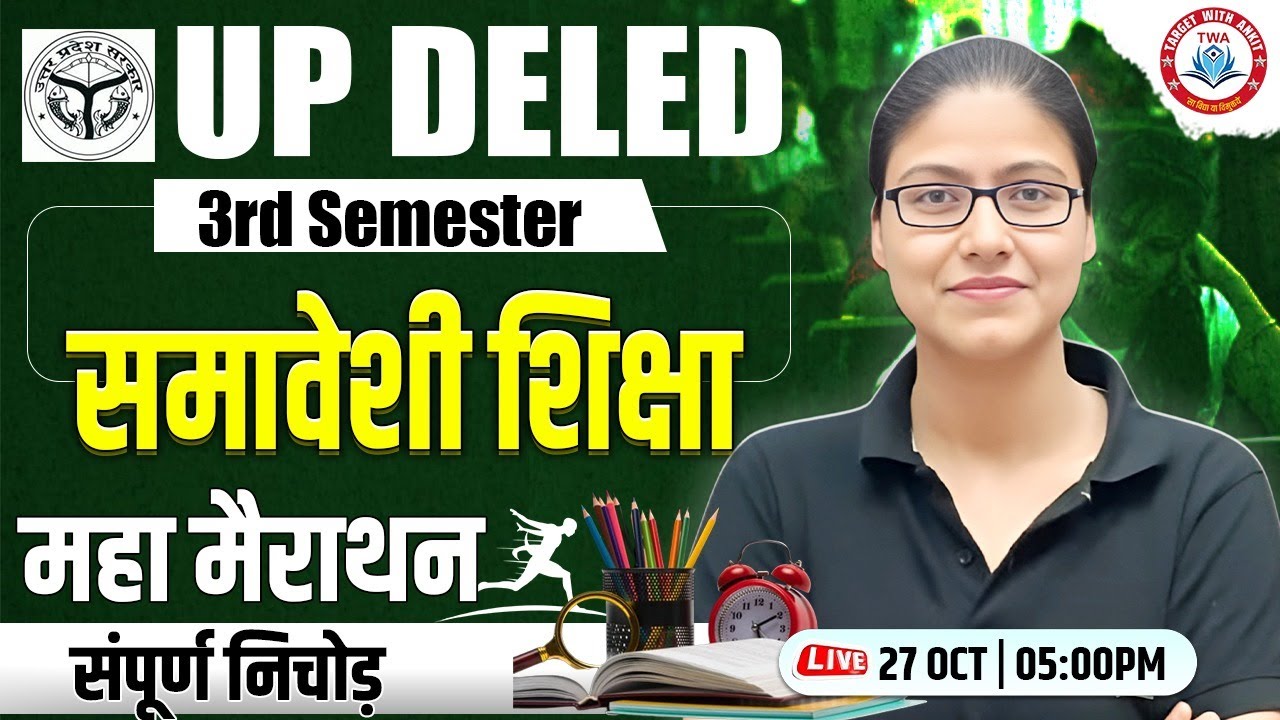 UP DELED 3rd SEM | समावेशी शिक्षा #3, Inclusive Education Marathon for UP DELED, Gargi Mam