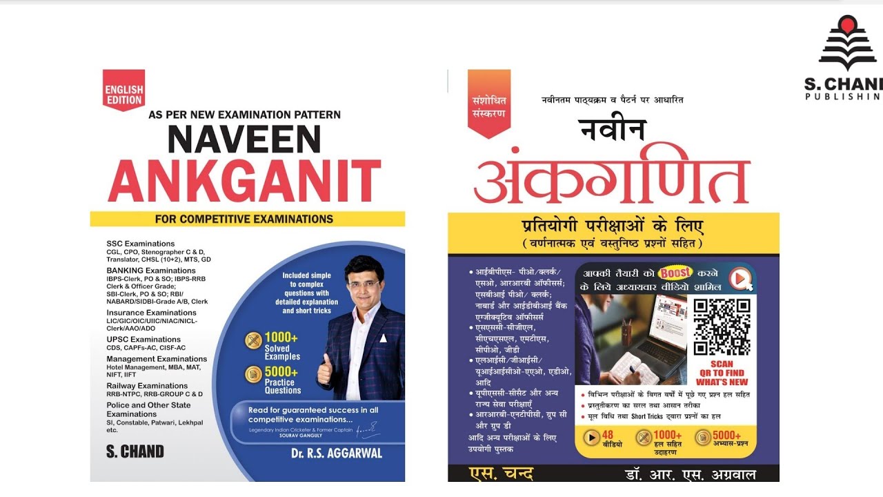 RS AGGARWAL BOOK REVIEW | NAVEEN ANKGANIT  SCHAND PUBLICATION