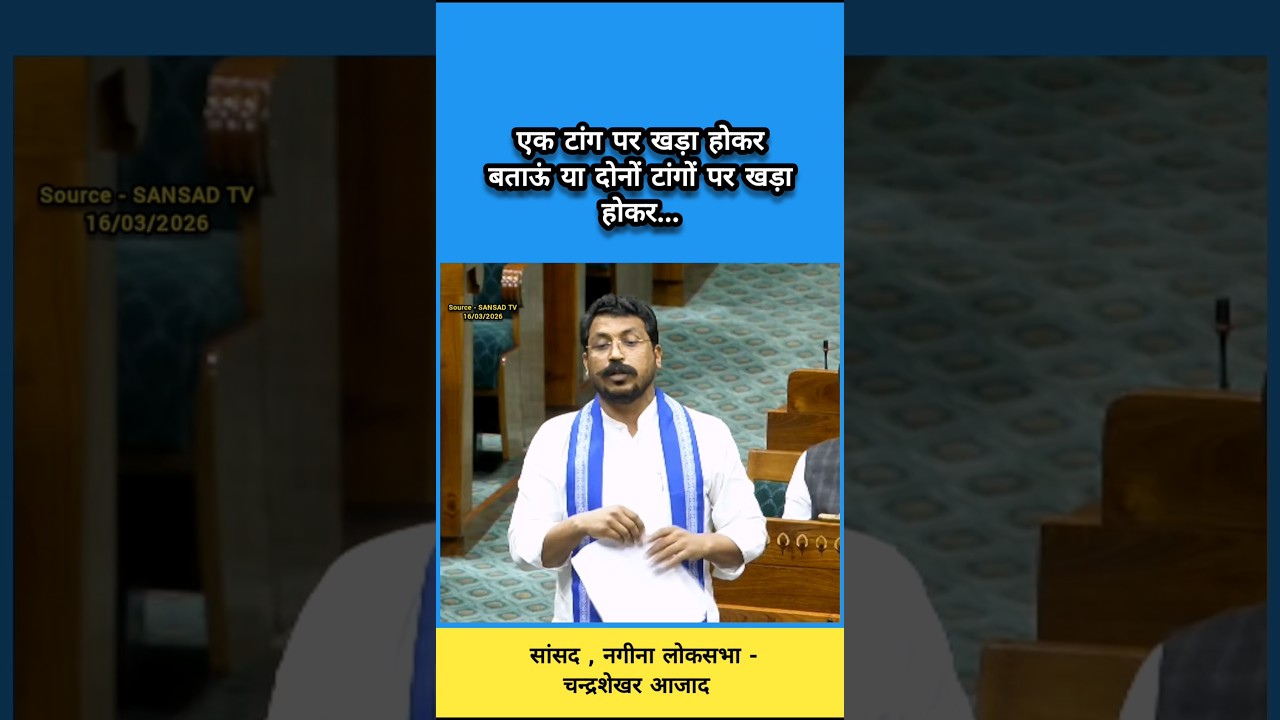 #चंद्रशेखरआजाद #bhimarmychief #chandrashekharazad #bhimarmy #jaibhim #shorts @bhimarmy_asp