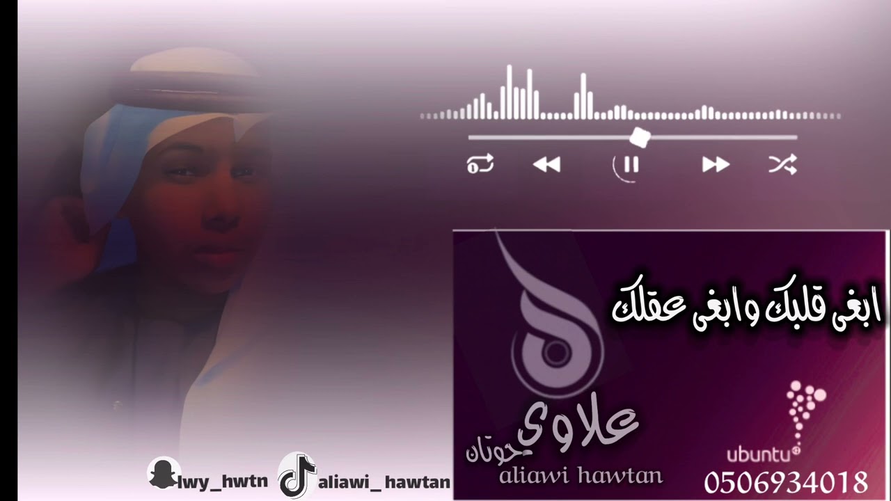 علاوي حوتان / ابغى قلبك وابغى عقلك /حصريآ /2022