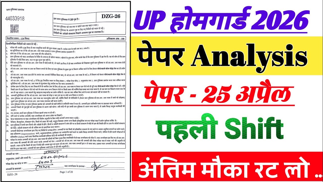UP Home Guard 25 अप्रैल 2026  Paper Solution | up home guard 25 April 1st shift paper solution #upp 