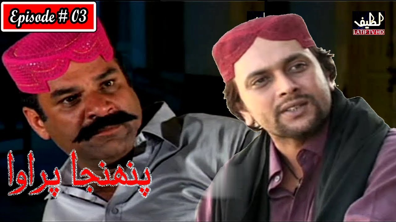 Pahinja Parawa Episode 3 Sindhi Drama | Sindhi Dramas 2023