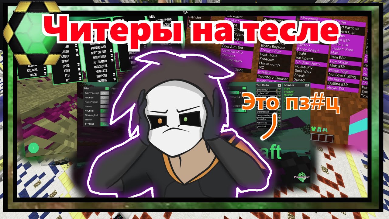 Читеры совсем обнаглели. TeslaCraft обзор на читеров!!