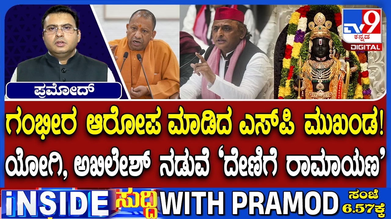 CM Yogi Adityanath Vs Akhilesh Yadav Over Ayodhya Ram Mandir Donation Theft Row
