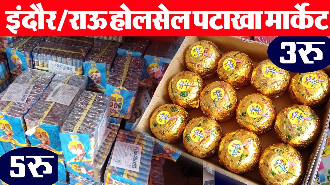 ओनली थोक पटाखा शॉप PATAKHA MARKET INDORE | Rau pataka market || indore wholesale crackers market