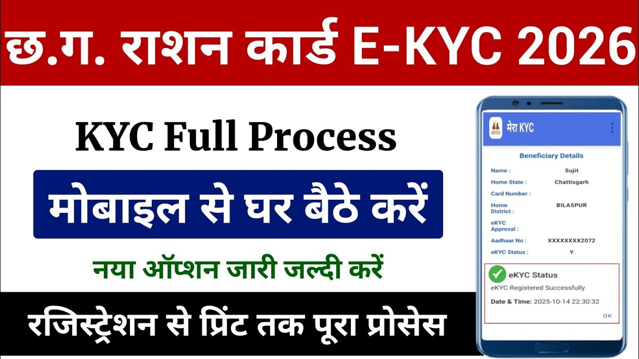 CG Ration Card KYC Kaise Kare | CG Ration Card e-Kyc Mobile se Kaise Kare 2026