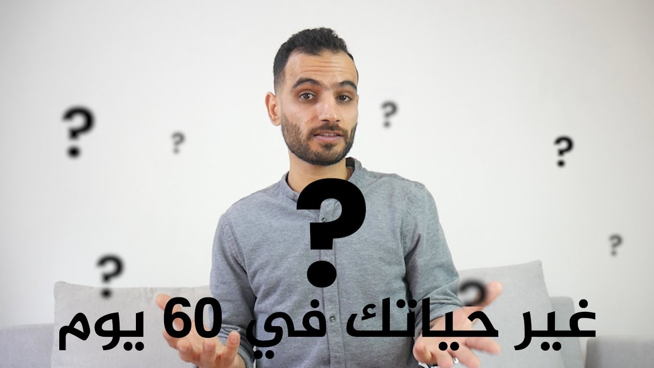 خطة لتغيير حياتك خلال شهرين فـ2021