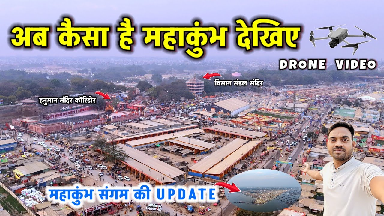 महाकुंभ खत्म होने के बाद संगम का नज़ारा । Mahakumbh Drone Video ।Prayagraj Mahakumbh 2025 #mahakumbh