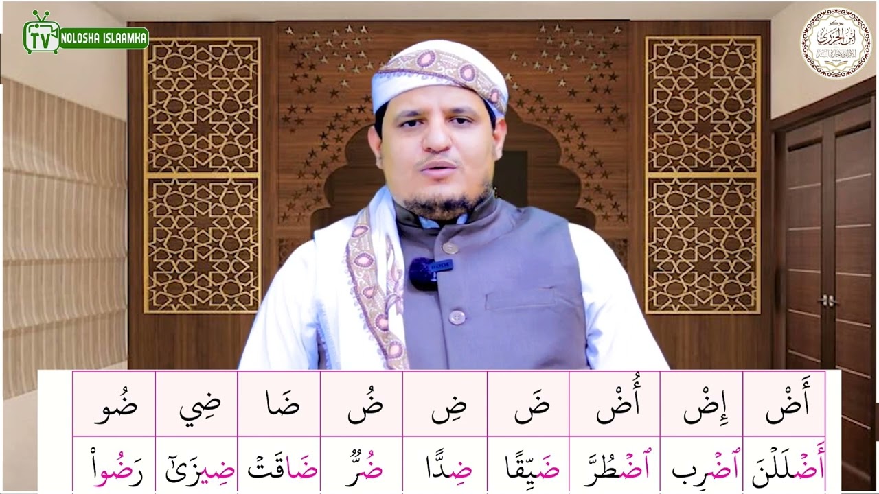 حرف الضاد