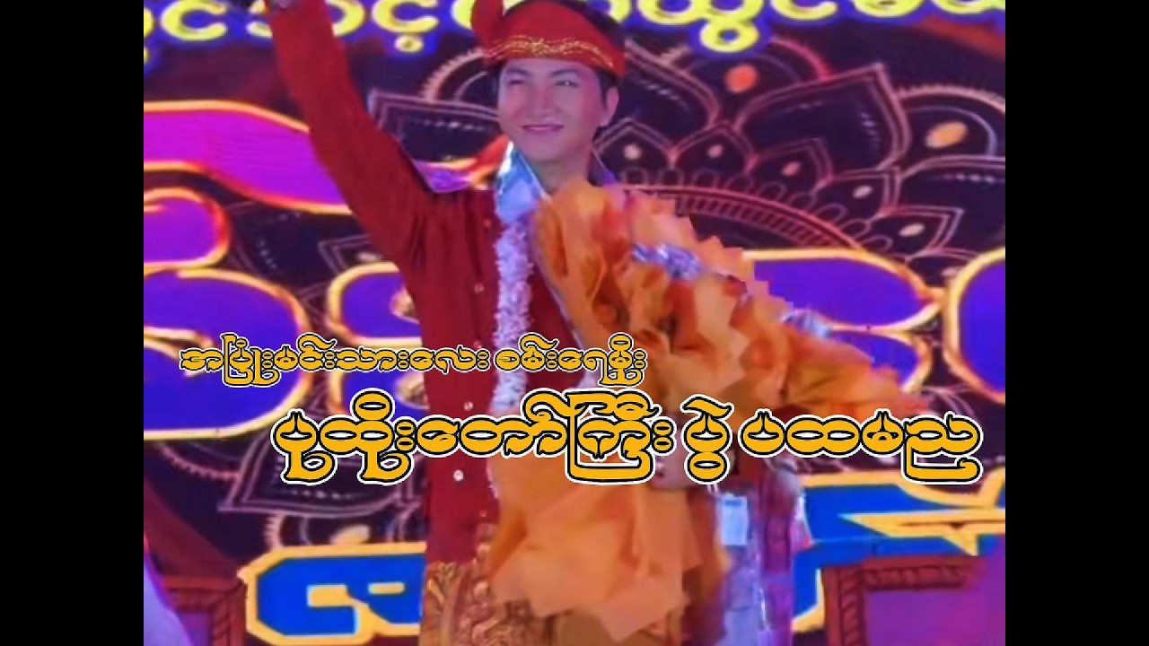 ပုထိုးတော်ကြီးပွဲ ပထမည-