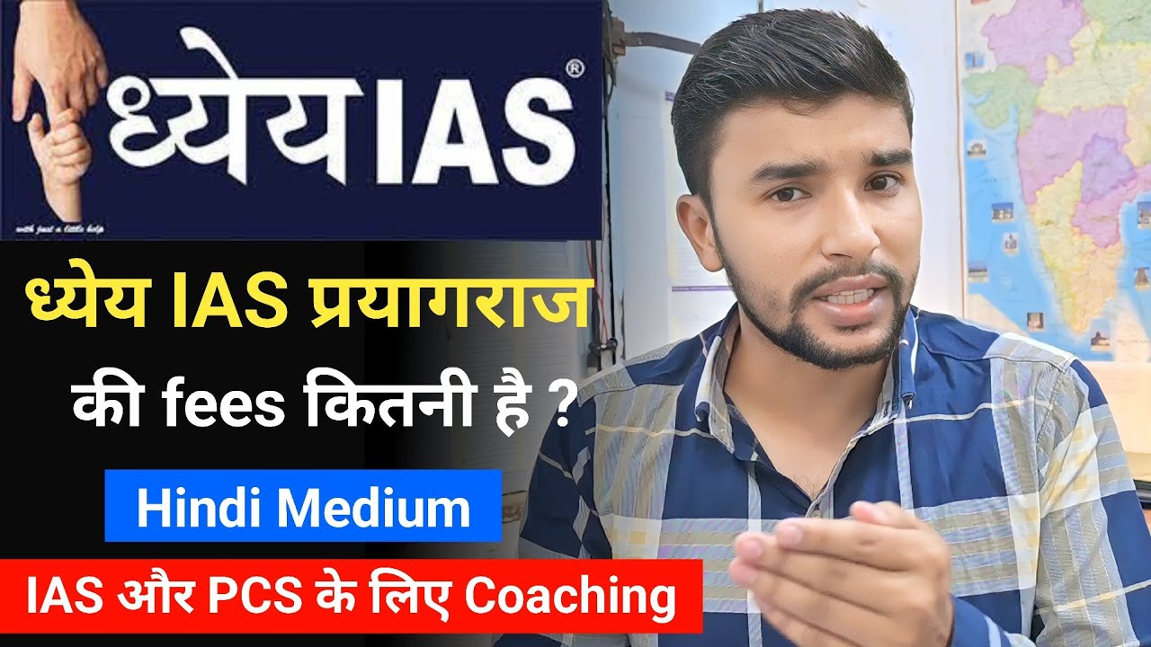 ध्येय IAS Prayagraj की fees कितनी है 📚 | IAS और PCS के लिए Coaching | Dhyeya IAS