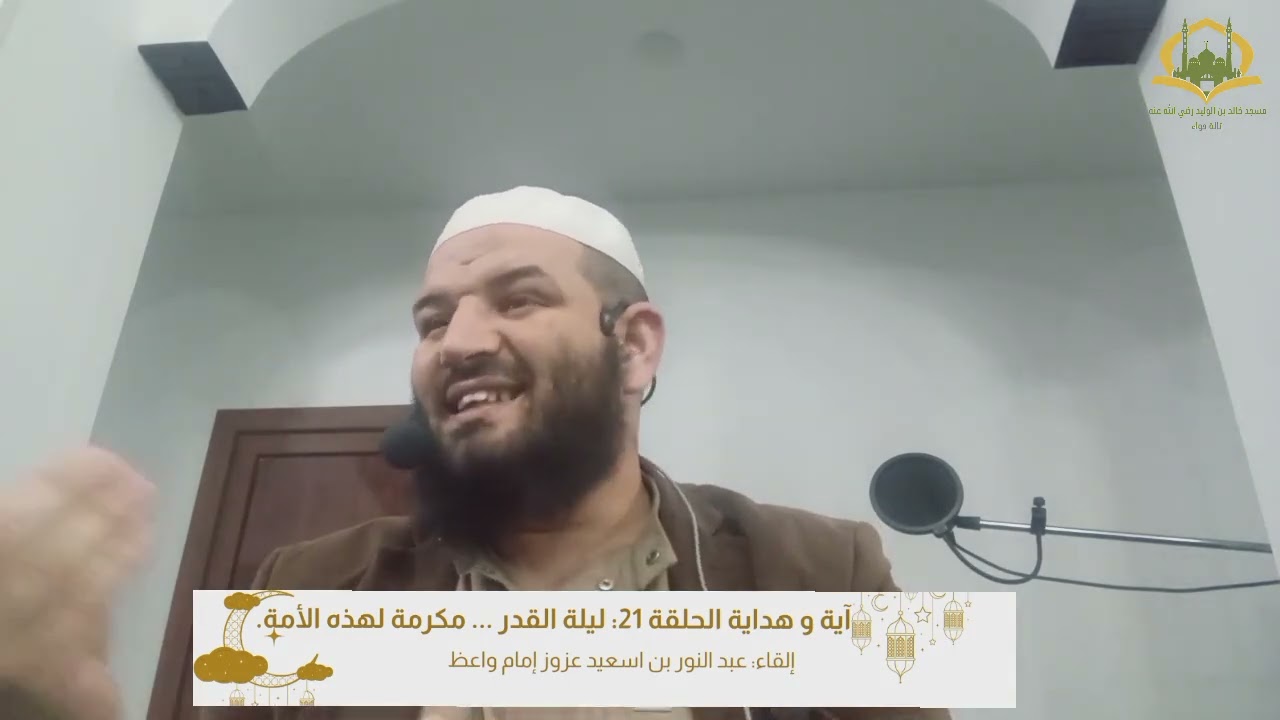 آية وهداية 21: ليلة القدر...مكرمة لهذه الأمة. #رمضان 