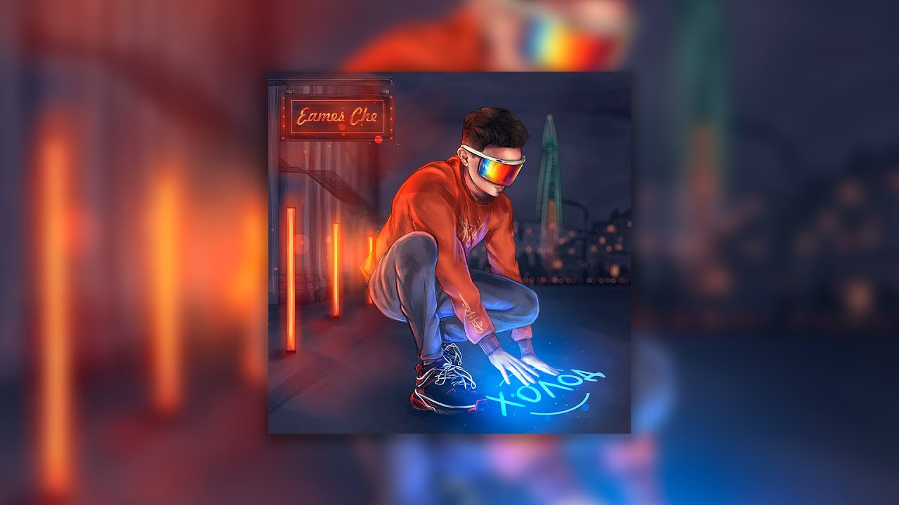 Nefertum - Холод
