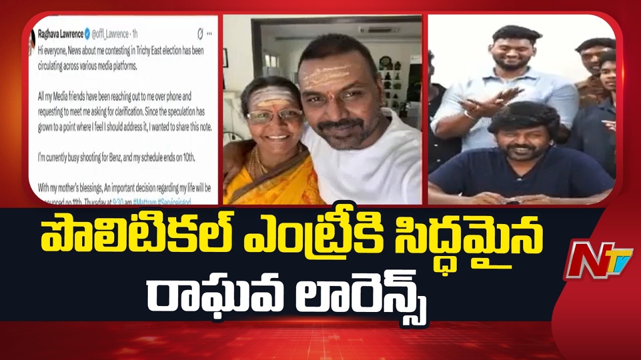 Actor Raghava Lawrence Set For Political Entry ..Key Announcement On 11th June | NTV Telugu