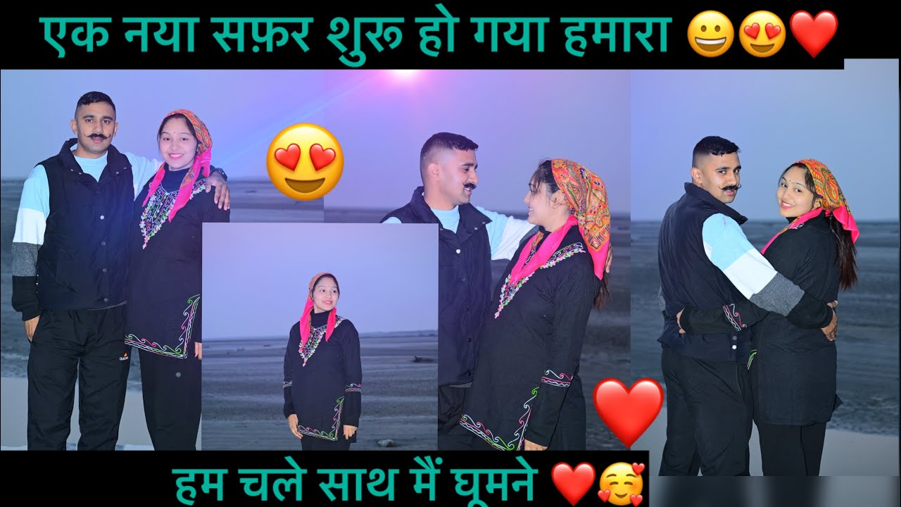 एक नए सफ़र की सुरवात करने चले हम दोनों!! ❤️🥰