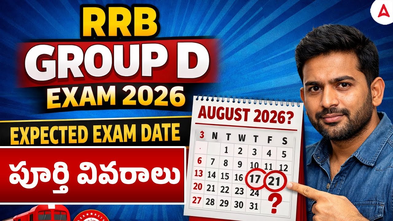 RRB Group D Exam Date 2026 | RRB Group D Expected Exam Date | RRB Group D 2026 Vacancy Telugu