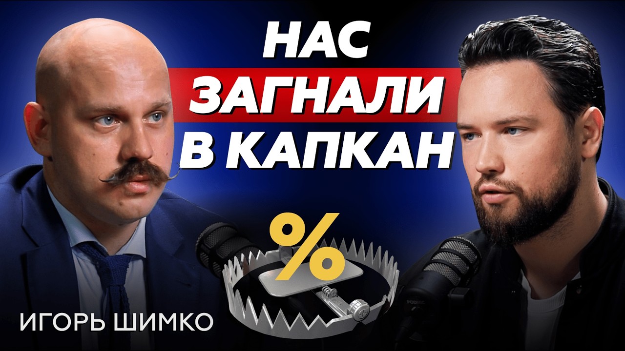 ИПОТЕЧНЫЙ ПУЗЫРЬ СКОРО ЛОПНЕТ?! // Игорь Шимко - про долгосрочные инвестиции в недвижимость