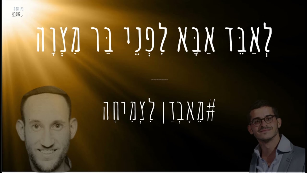 לְאַבֵּד אַבָּא לִפְנֵי בַּר מִצְוָה | מֵאָבְדַן לִצְמִיחָה | שיחה עם חיים אייזנר | #24