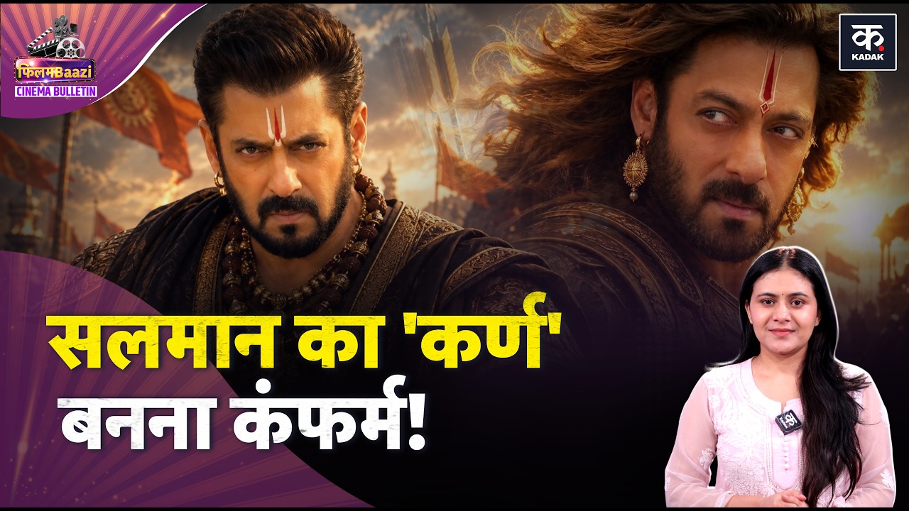 Salman Khan की Karna पर क्या अपडेट आया? Bigg Boss 20 से पिछड़ा Samay का Raina India's got latent