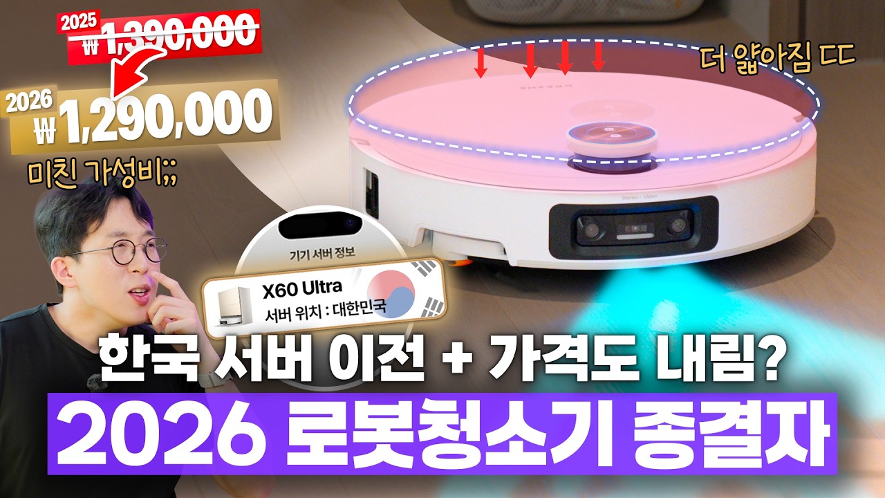 장사 이렇게 하심 안되죠 ㅋㅋ 2026년 로봇청소기 종결자 드리미 X60 울트라 사용기