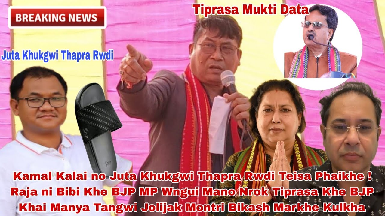 Juta Bai Budi Kamal Kalaino Teisa Phaikhe Raja Khai Tipra Motha Bibi Khe BJPni MP Saka Montri Bikash