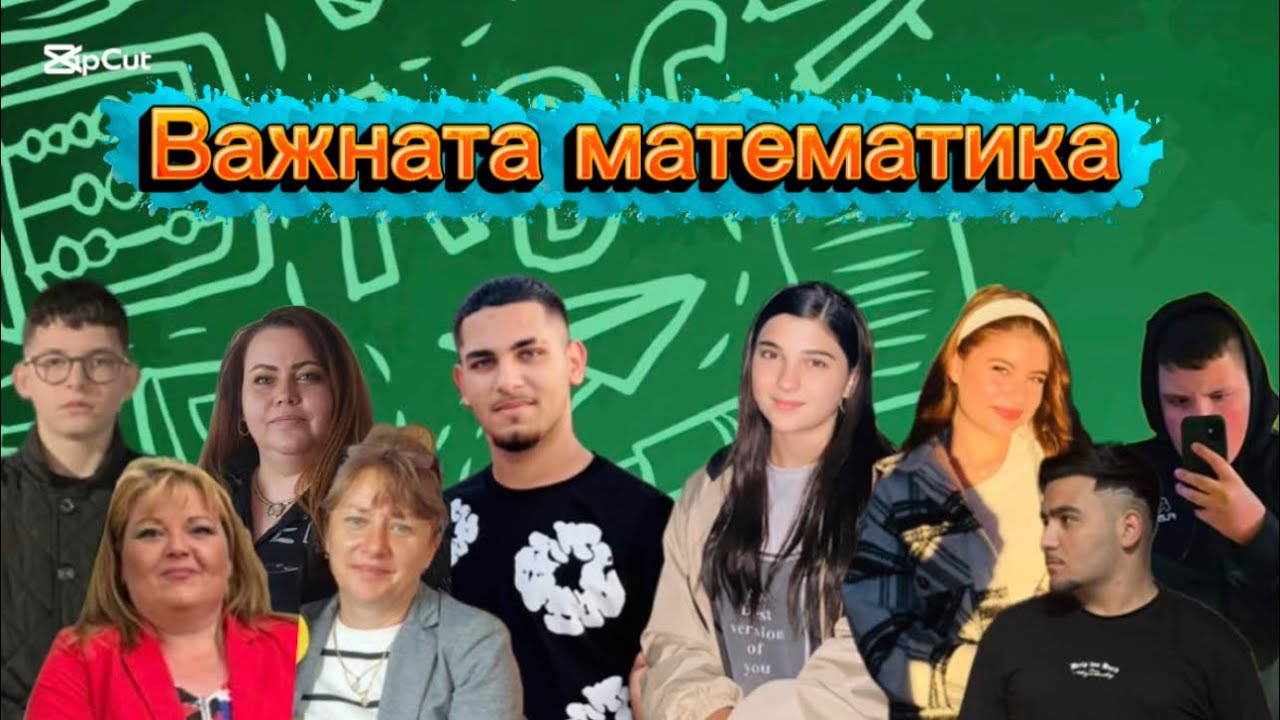 Важната математика (късометражен филм) 